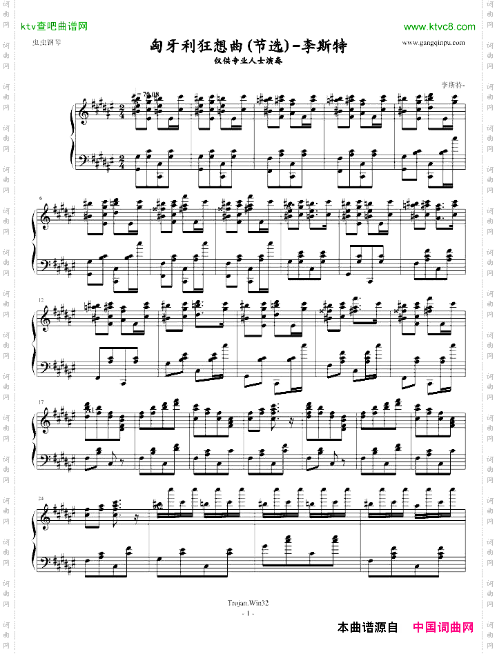 匈牙利狂响曲节选