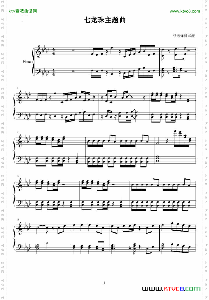七龙珠主题曲