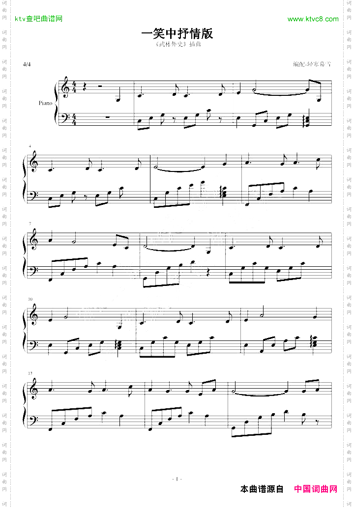一笑中抒情版武林外史插曲