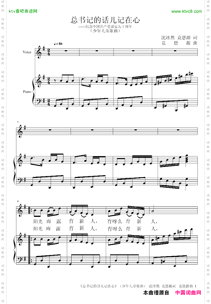 《总书记的花儿记在心》少年儿童歌曲沈冰然竟恩源词竟恩源曲