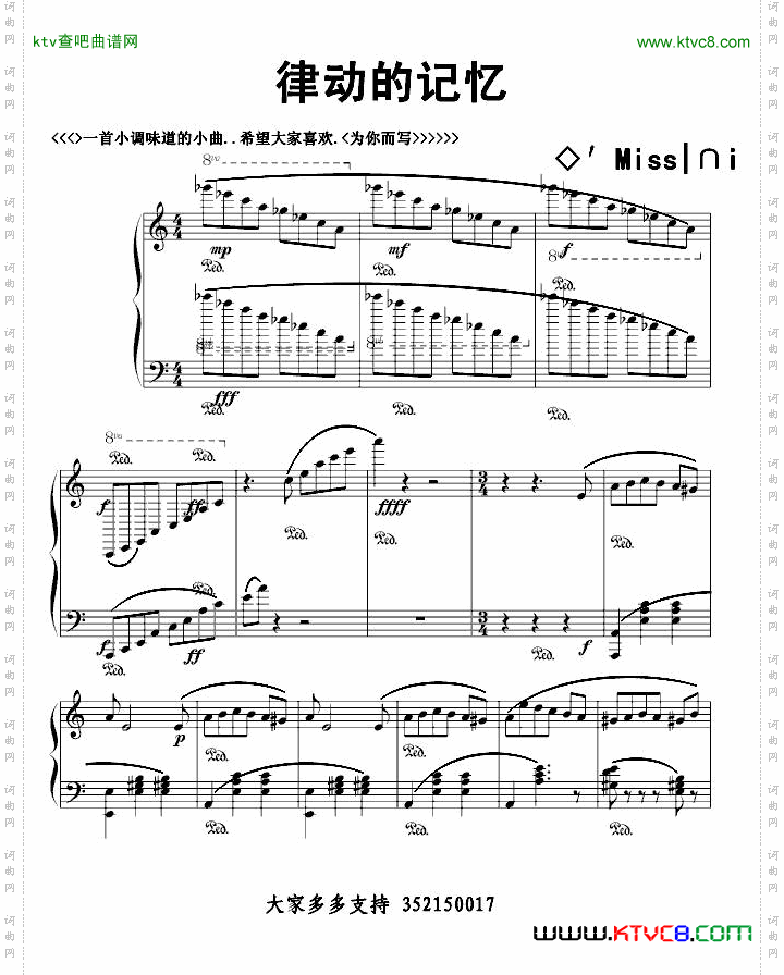 律动的记忆