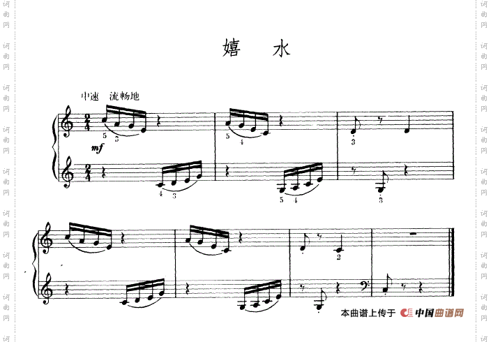 嬉水
