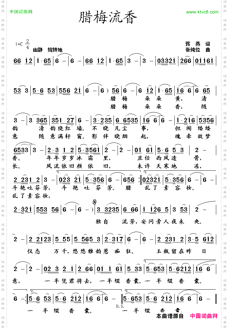 腊梅流香蒋燕词张纯位曲