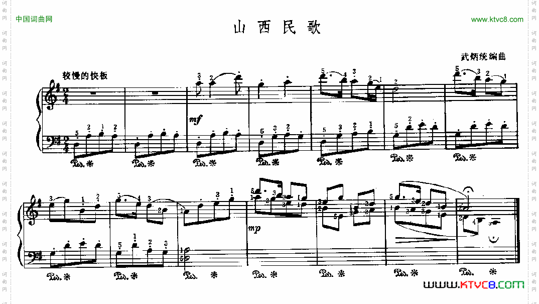 山西民歌