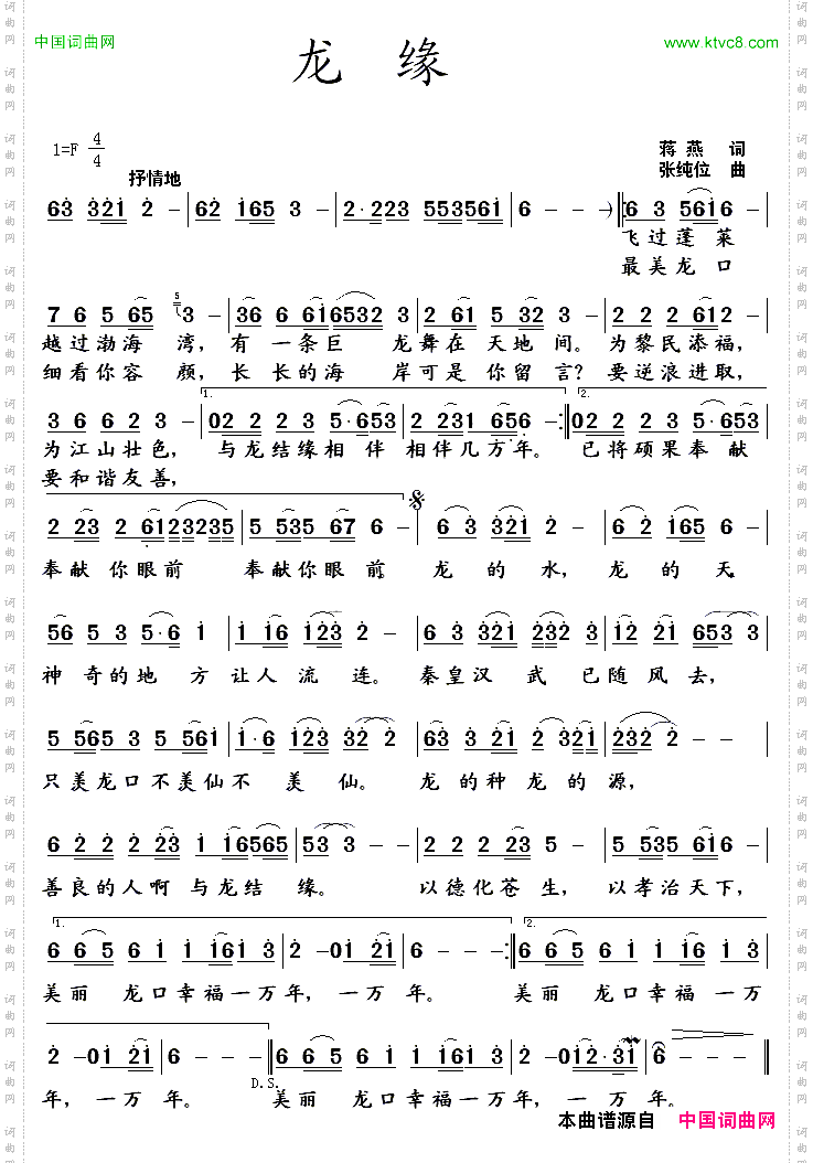 龙缘蒋燕词张纯位曲