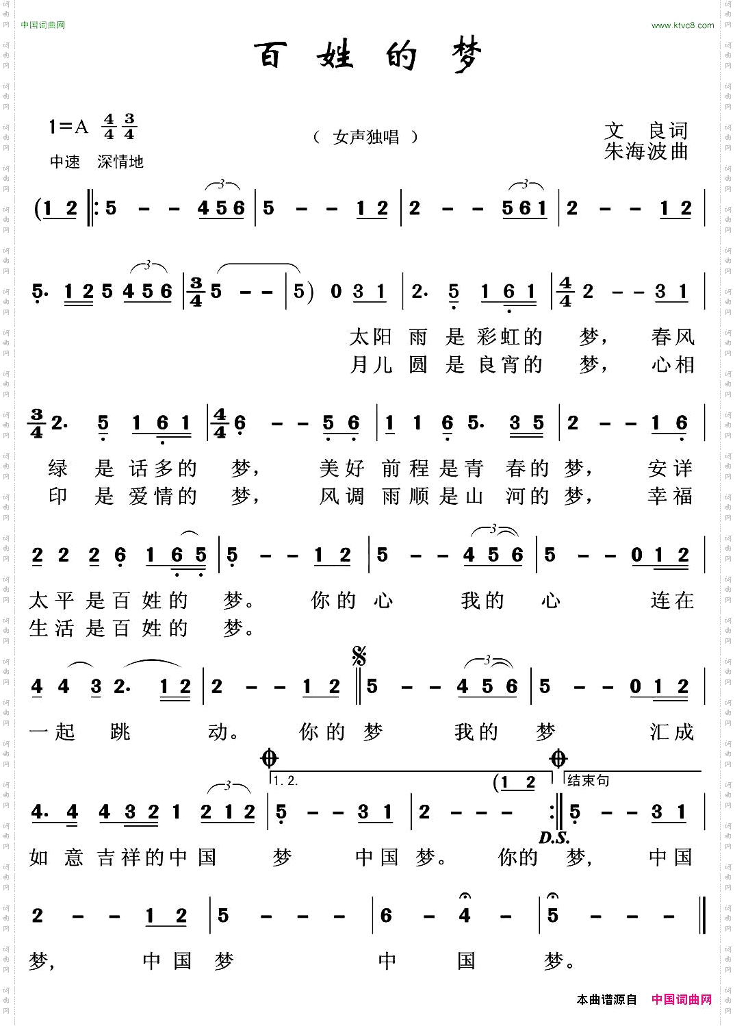 百姓的梦文良词朱海波曲