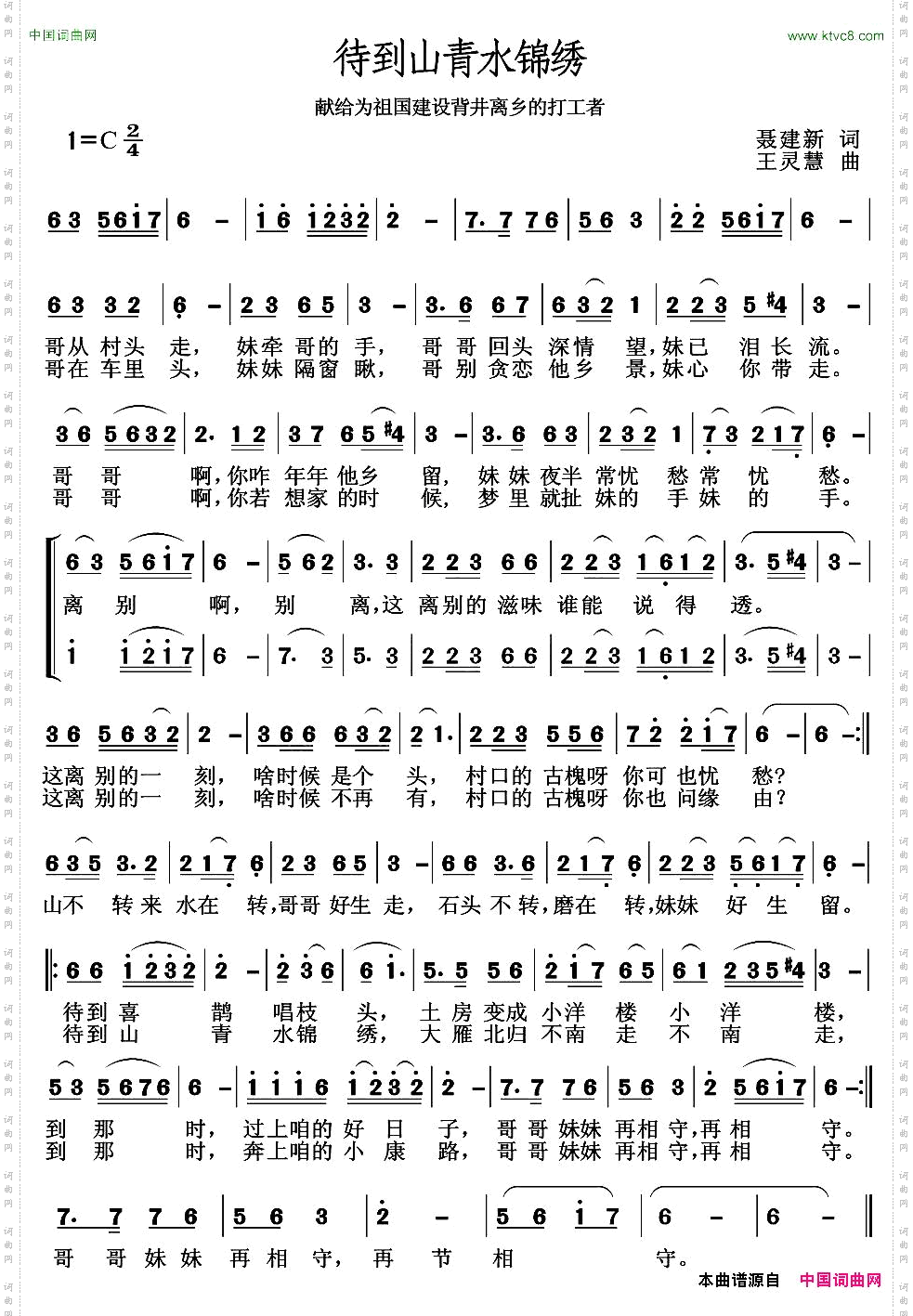 待到山青水锦绣