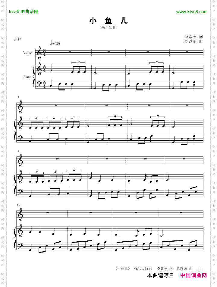 《小鱼儿》幼儿歌曲李紫英词竟恩源曲