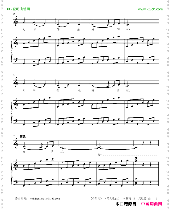 《小鱼儿》幼儿歌曲李紫英词竟恩源曲