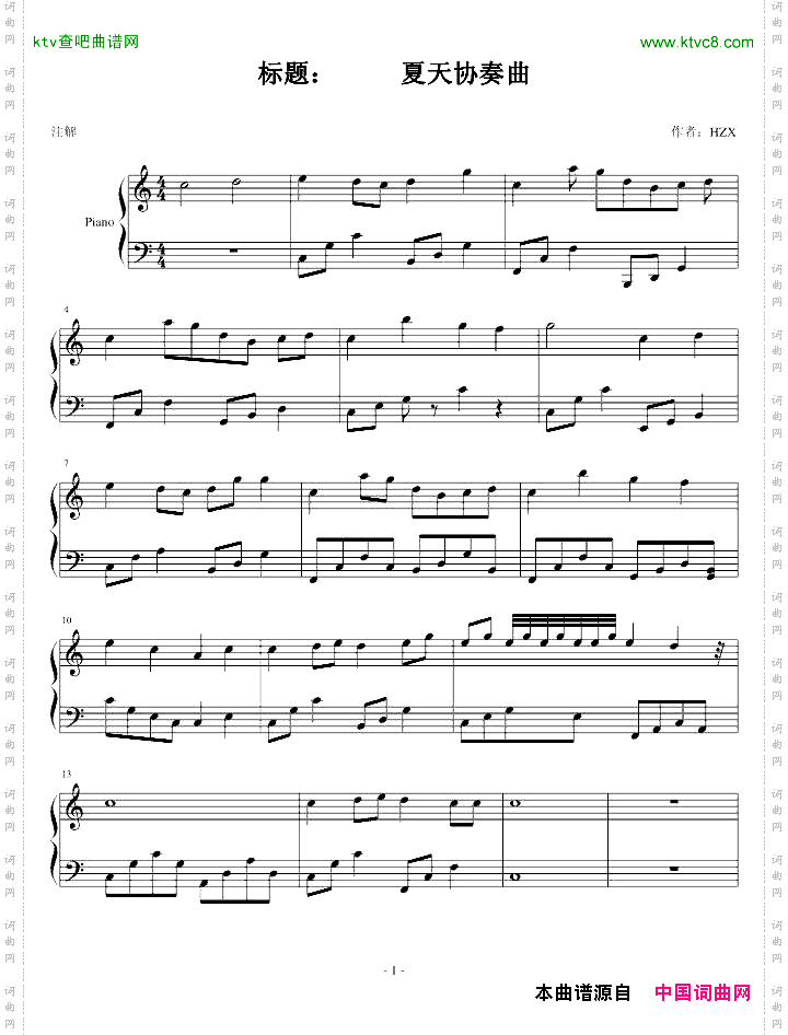 夏天协奏曲