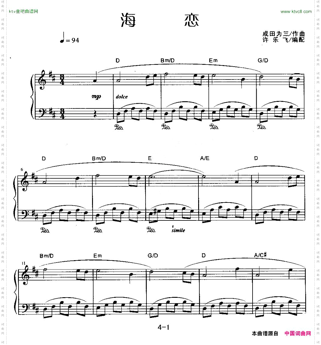 海恋