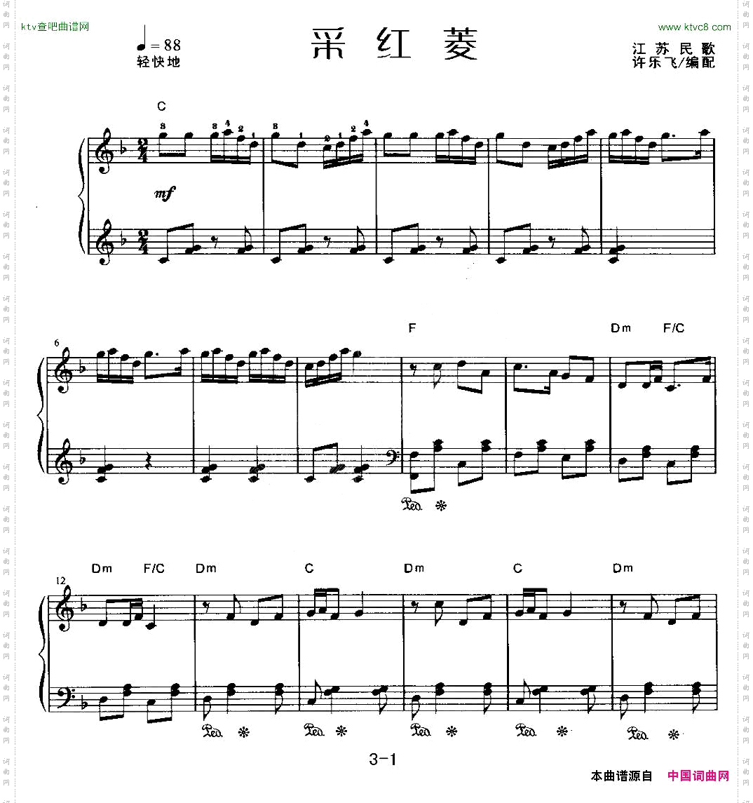 采红菱