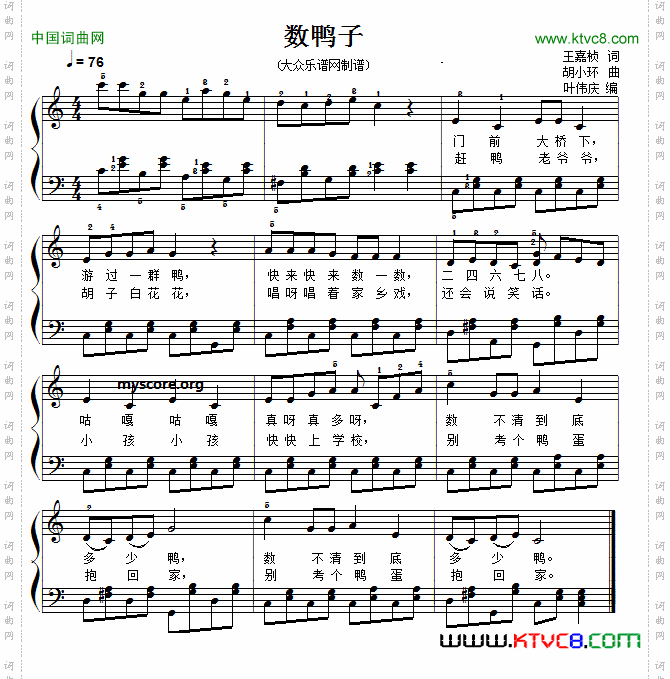 经典儿歌钢琴伴奏：数鸭子