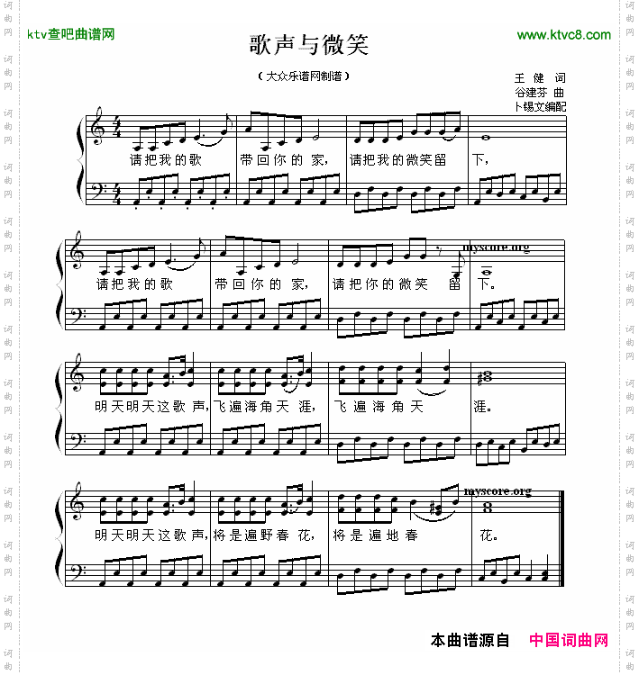 歌声与微笑（钢琴简易弹唱）