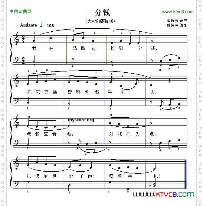 经典儿歌钢琴伴奏：一分钱