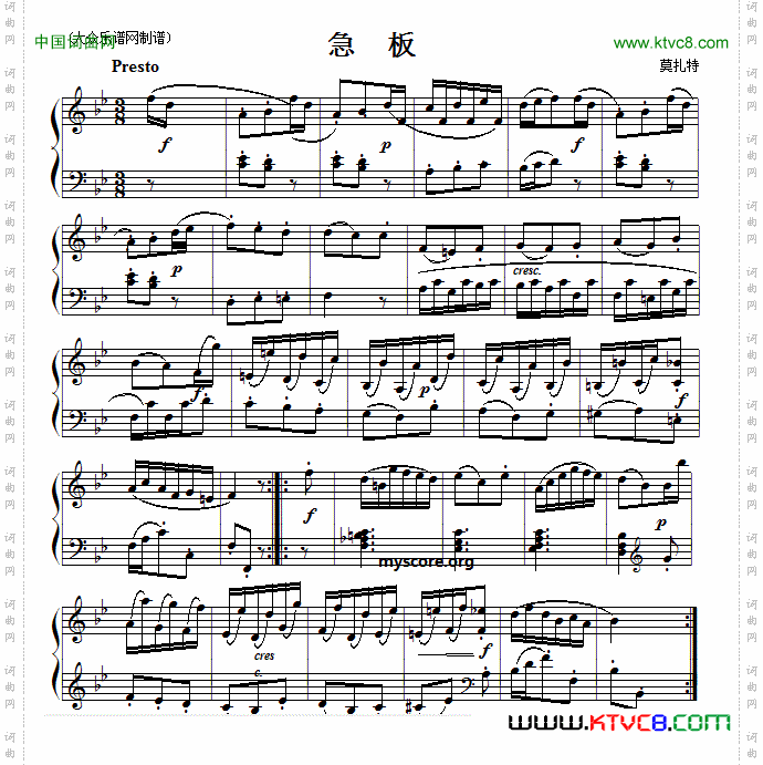 莫扎特钢琴小曲：急板
