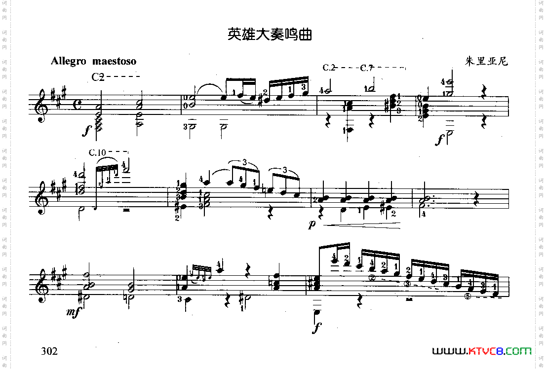 英雄大奏鸣曲古典吉他