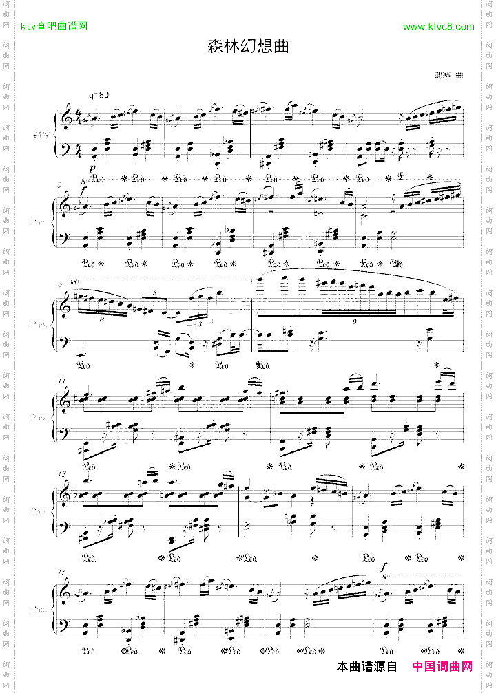 森林幻想曲