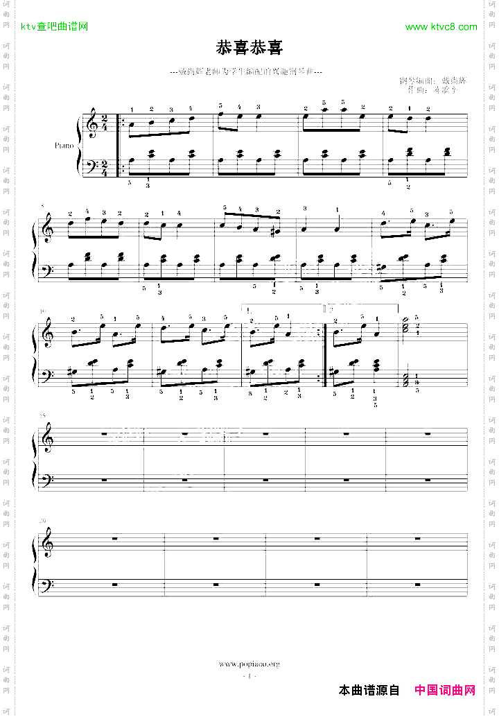 恭喜恭喜少儿最喜欢的钢琴曲