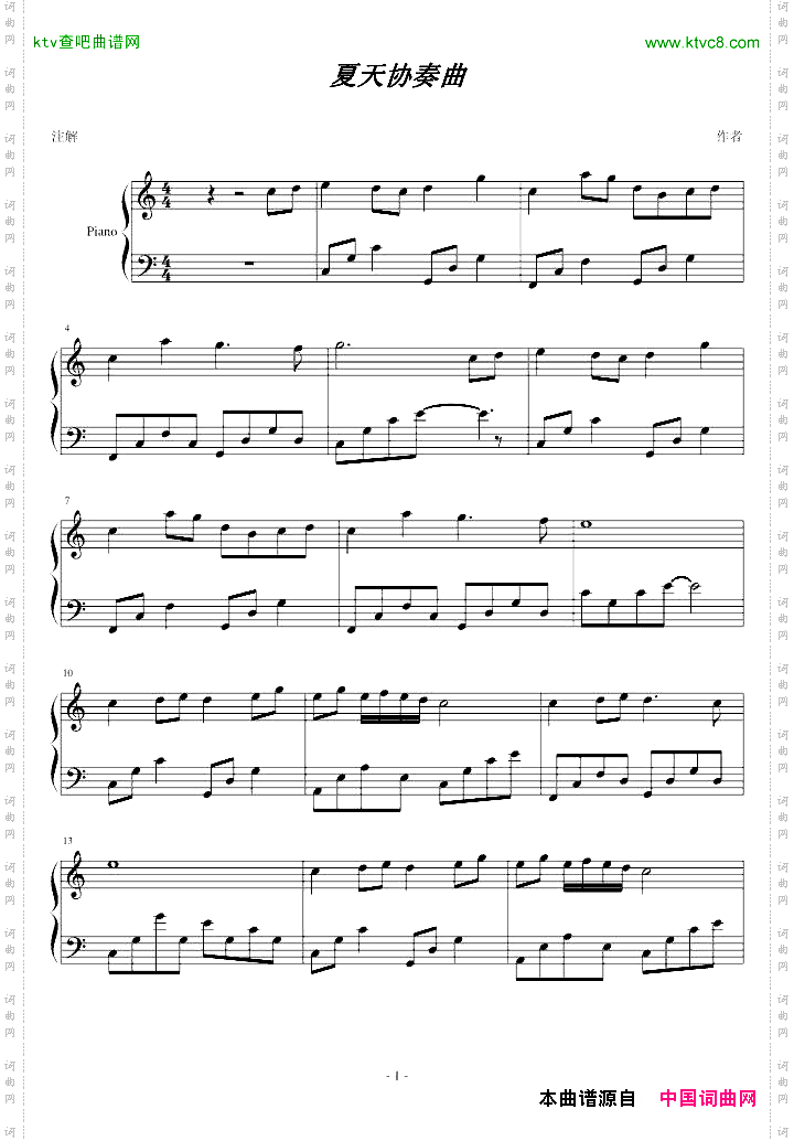 夏天协奏曲