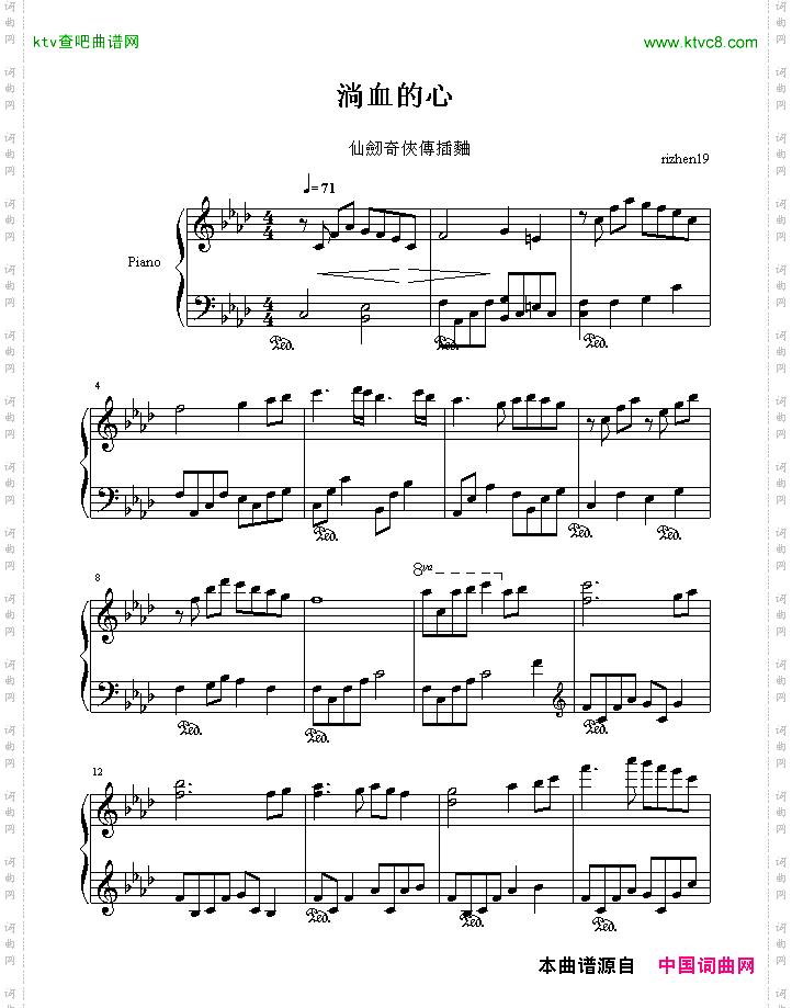 淌血的心