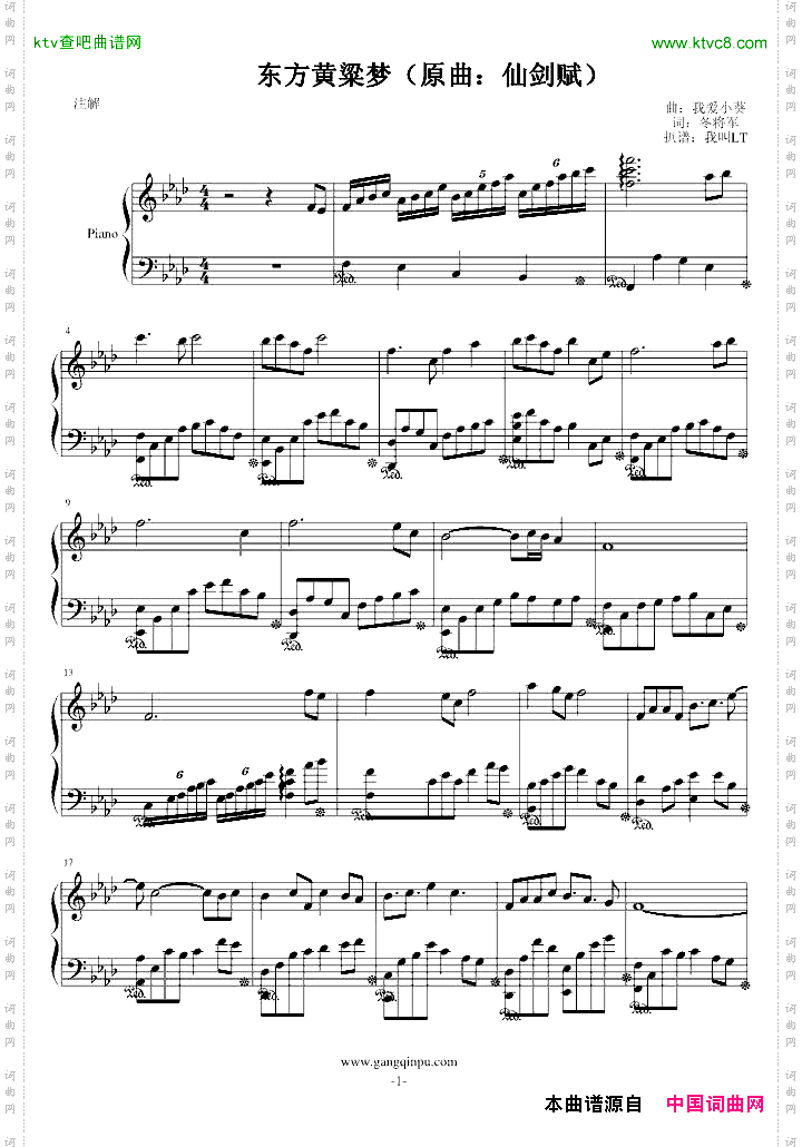 东方黄粱梦原曲：仙剑赋