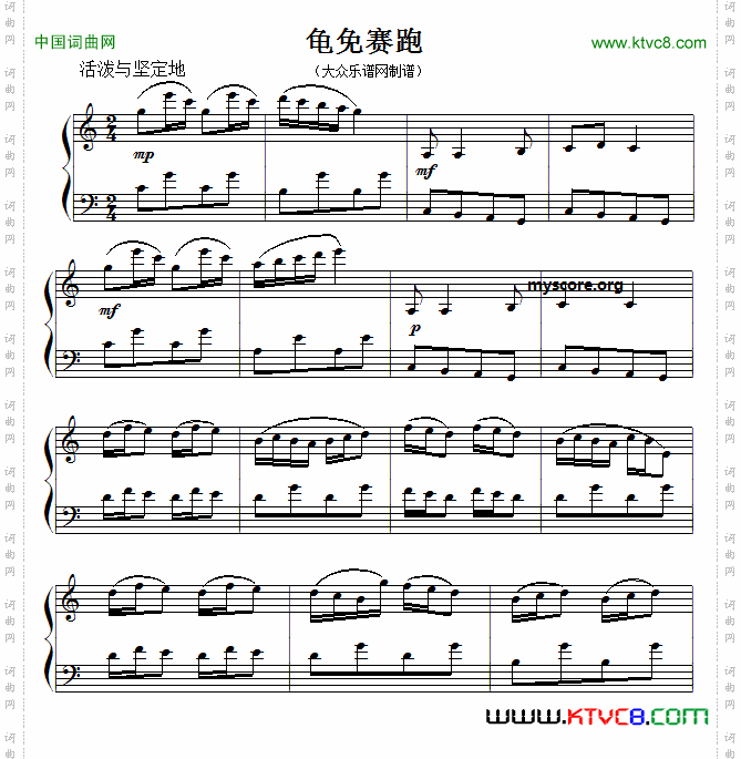 龟免赛跑儿童钢琴小曲