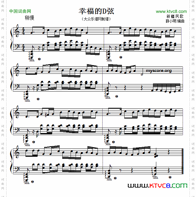 幸福的D弦薛小明编曲版
