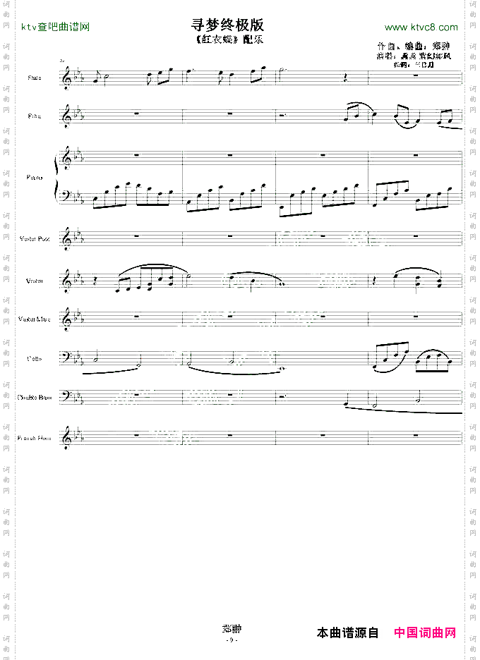 红衣蝶《寻梦终极版》