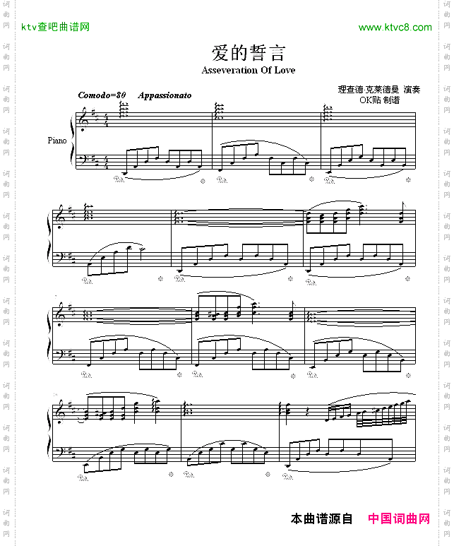 爱的誓言