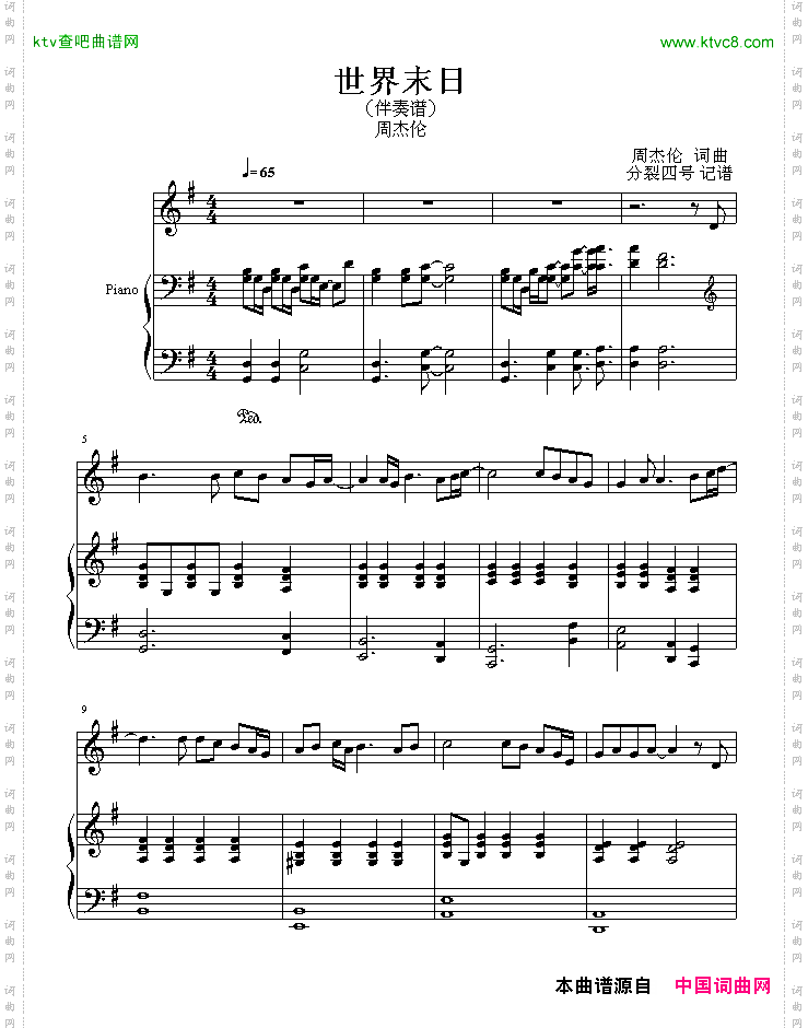 世界末日-弹唱版