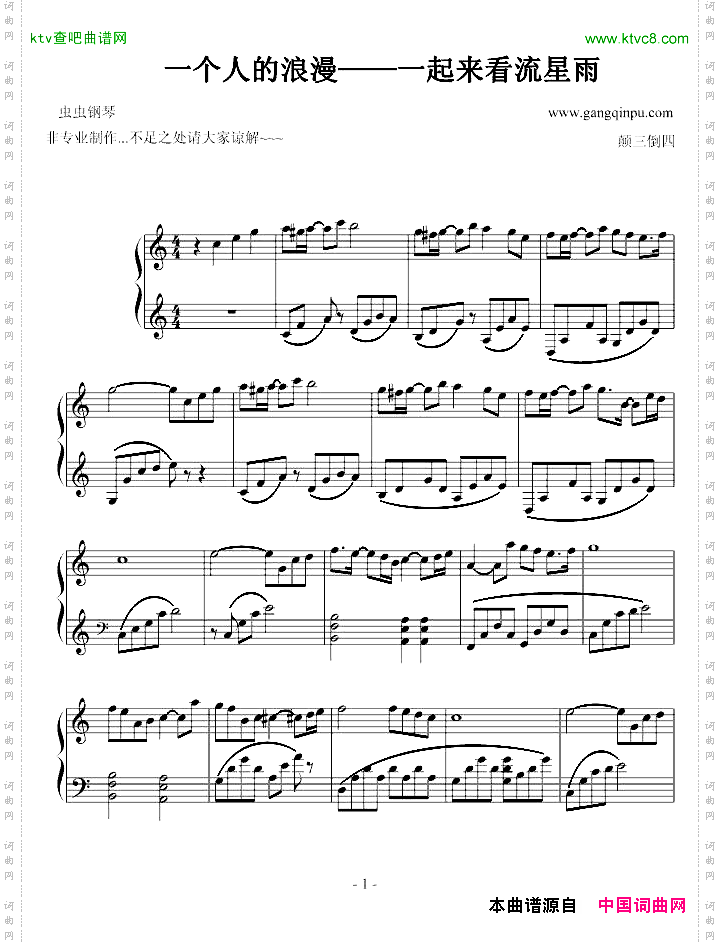 一个人的浪漫——一起来看流星雨