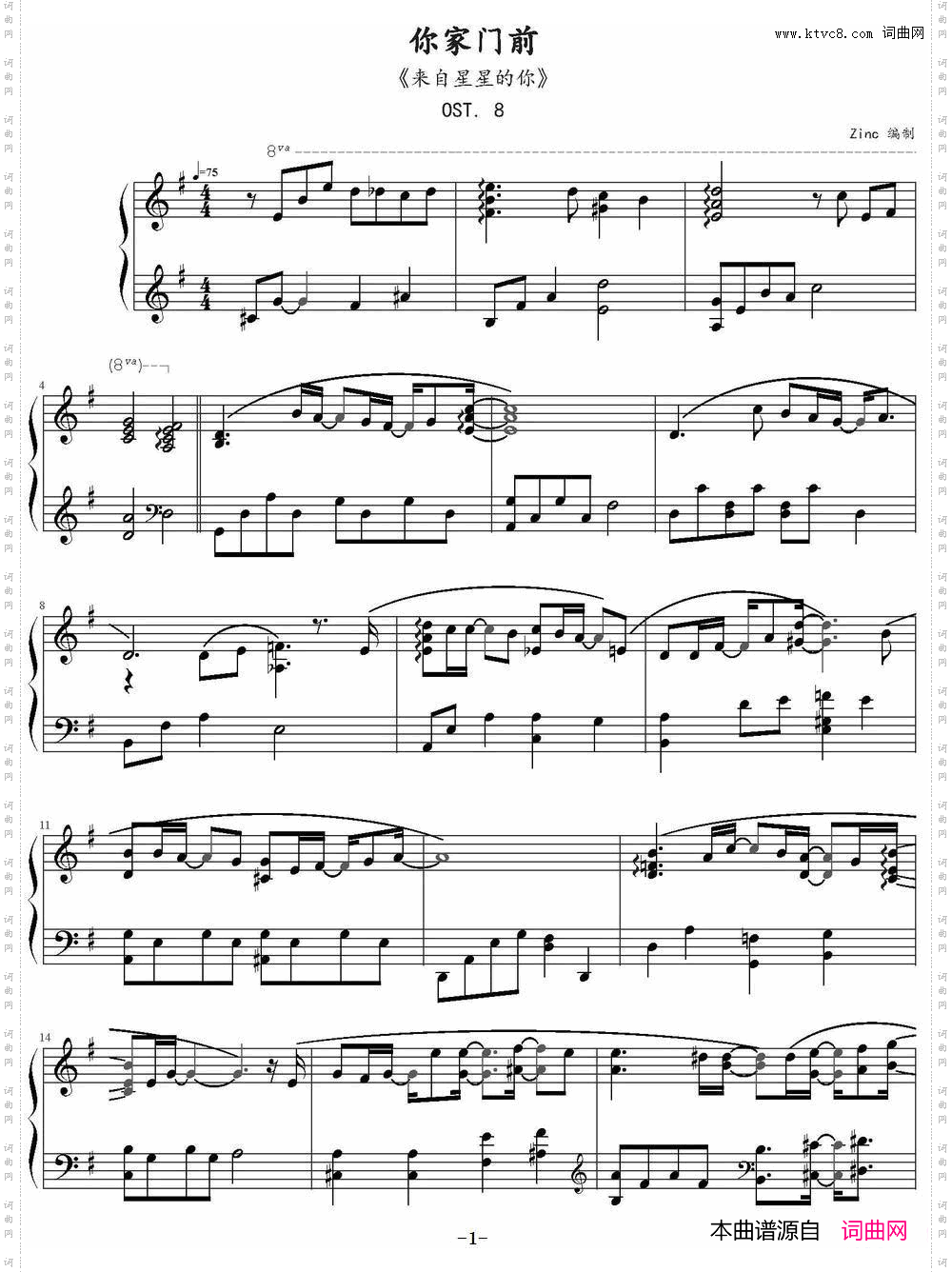 你家门前《来自星星的你》OST.8