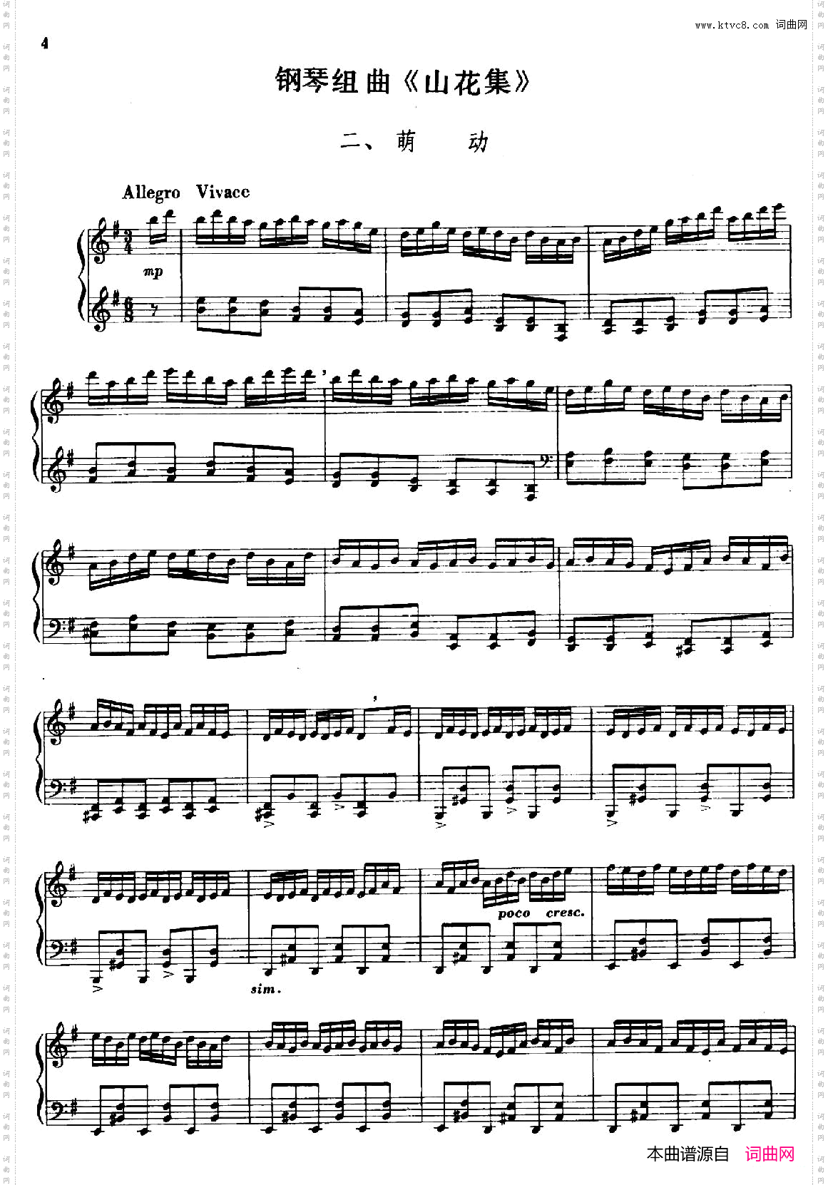 钢琴组曲《山花集》二、萌动