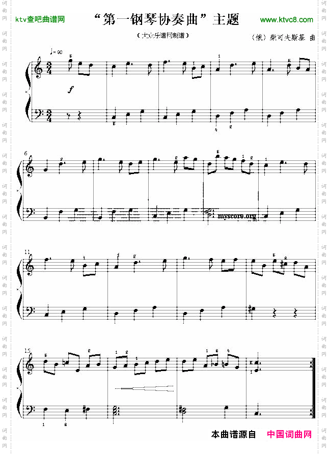 “第一钢琴协奏曲”主题