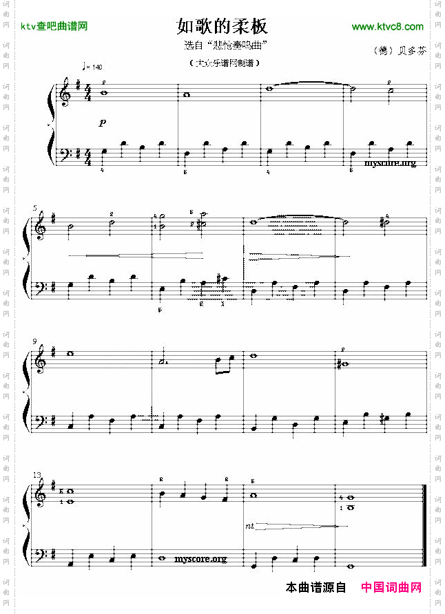 如歌的柔板选自《悲呛奏鸣曲》