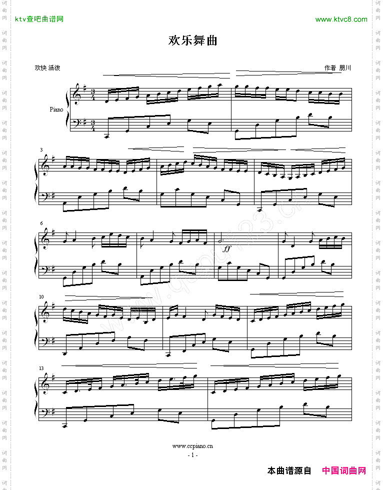 欢乐舞曲