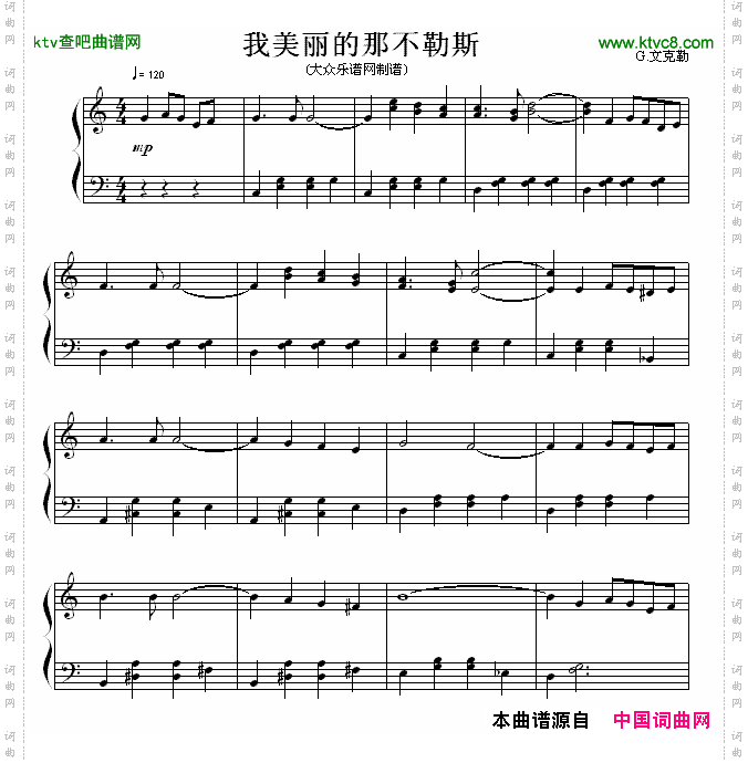 我美丽的那不勒斯流行钢琴曲