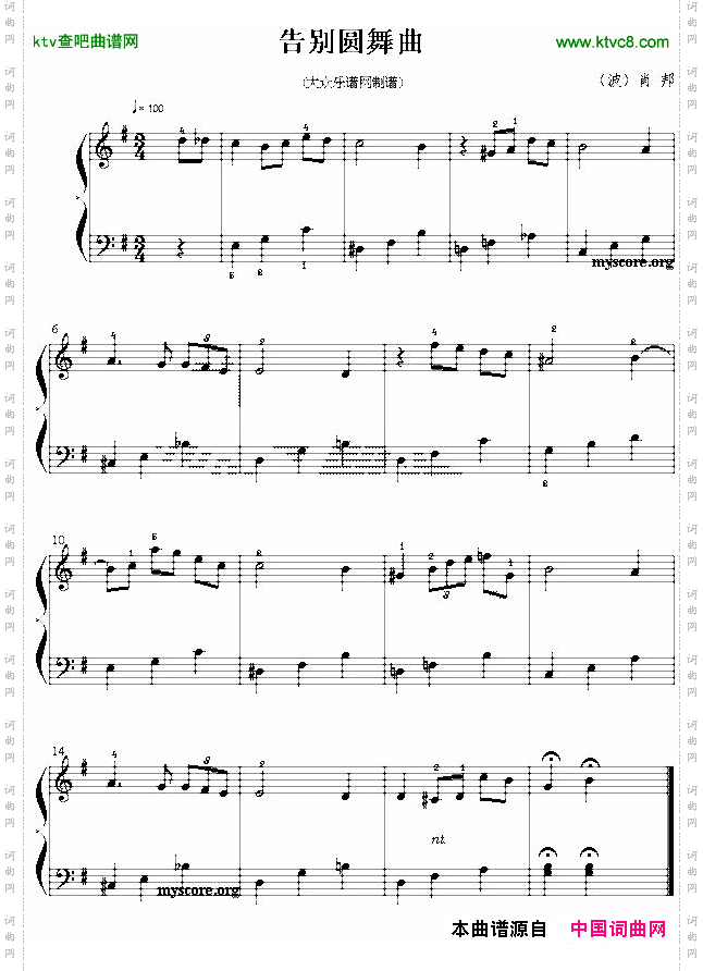 告别圆舞曲