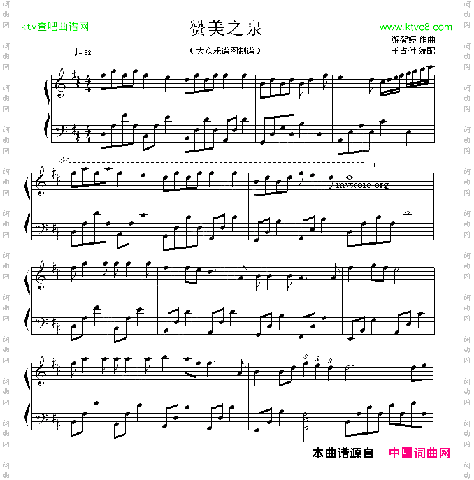 赞美之泉圣歌钢琴小曲