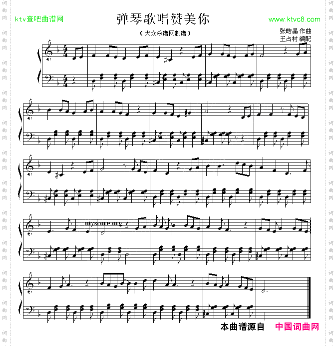弹琴歌唱赞美你圣歌钢琴小曲