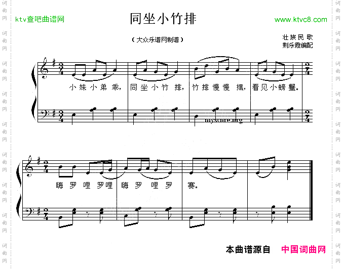 同坐小竹排儿童歌曲弹唱谱