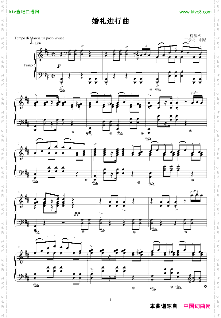 婚礼进行曲