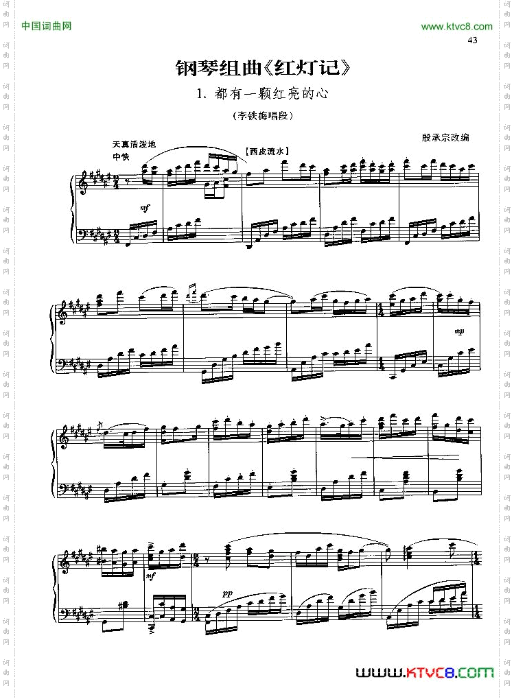 都有一颗红亮的心钢琴组曲《红灯记》一