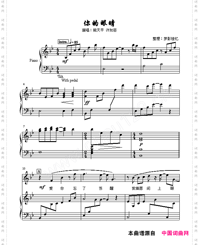 你的眼睛