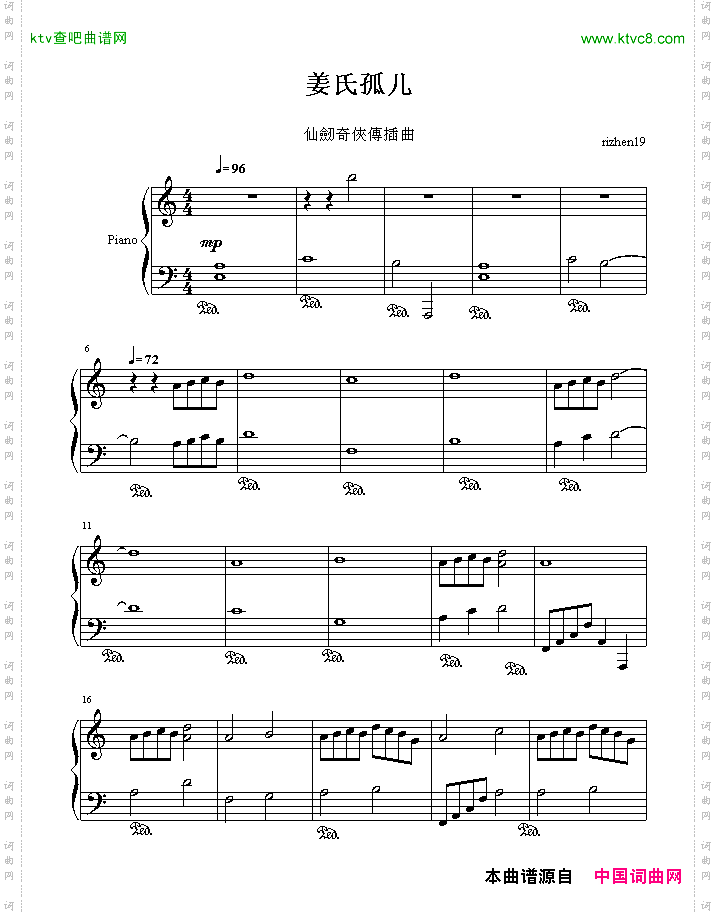 姜氏孤儿