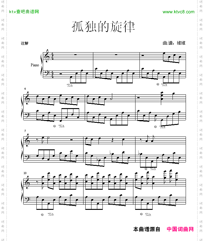 孤独的旋律