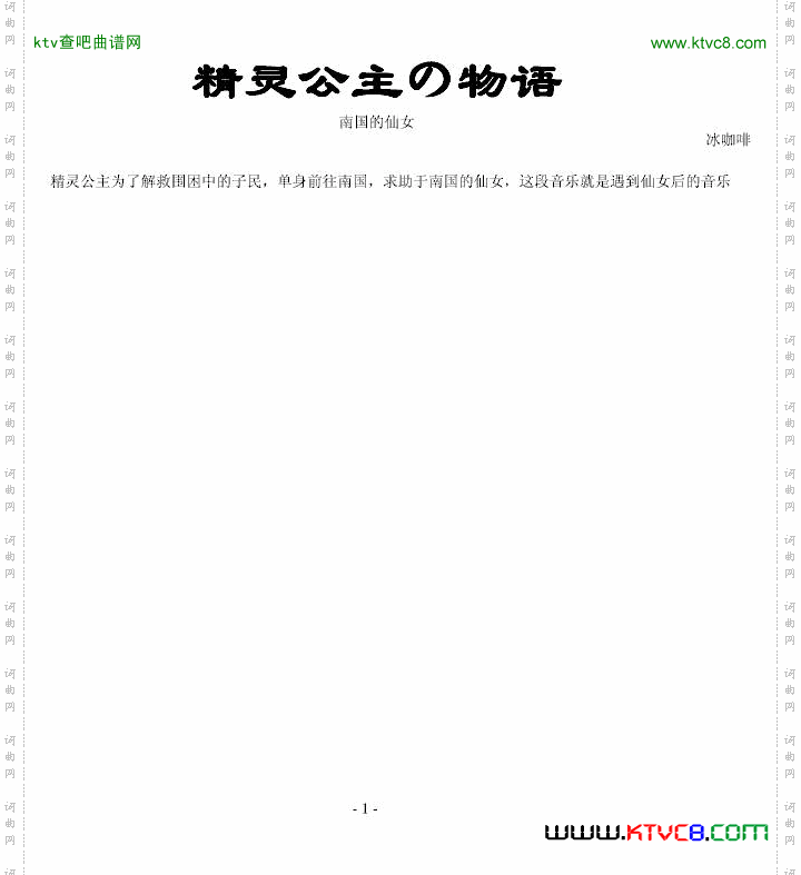【精灵公主配乐集】南国的仙女