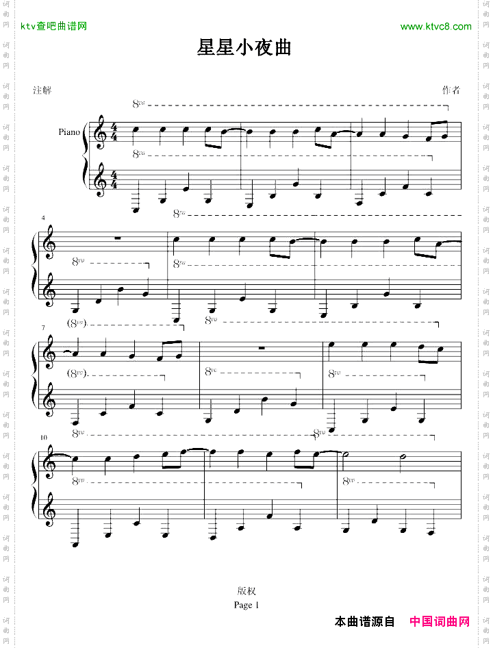 星星小夜曲