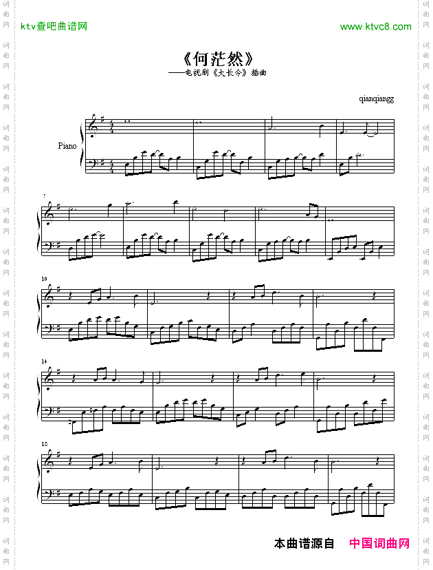 何茫然-《大长今》插曲